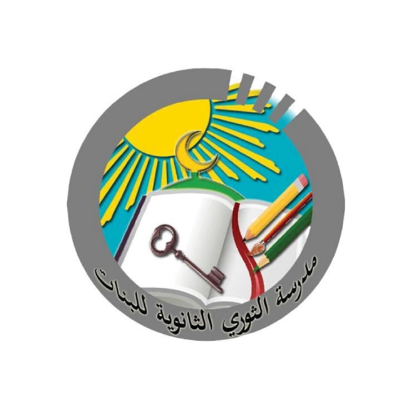 مدرسة الثوري الثانوية للبنات