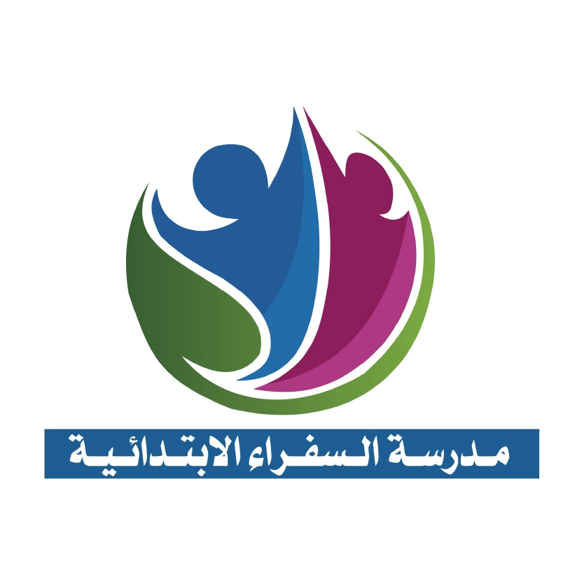 مدرسة السفراء الابتدائية